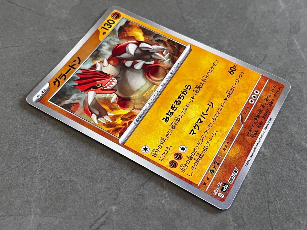 ポケモンカードゲーム テラスタルフェスex グラードン マスター ポケモンカードゲーム テラスタルフェスex グラードン マスター