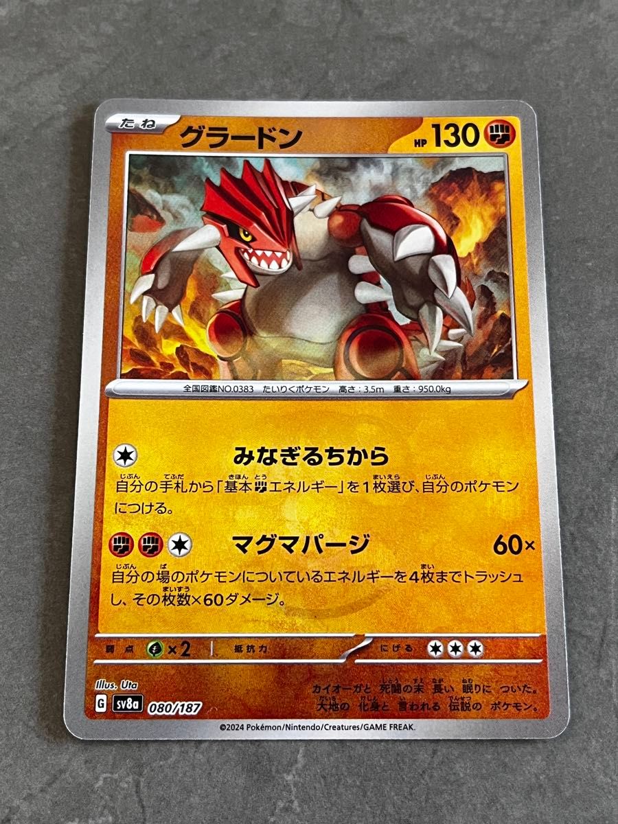 ポケモンカードゲーム テラスタルフェスex グラードン マスター ポケモンカードゲーム テラスタルフェスex グラードン マスター