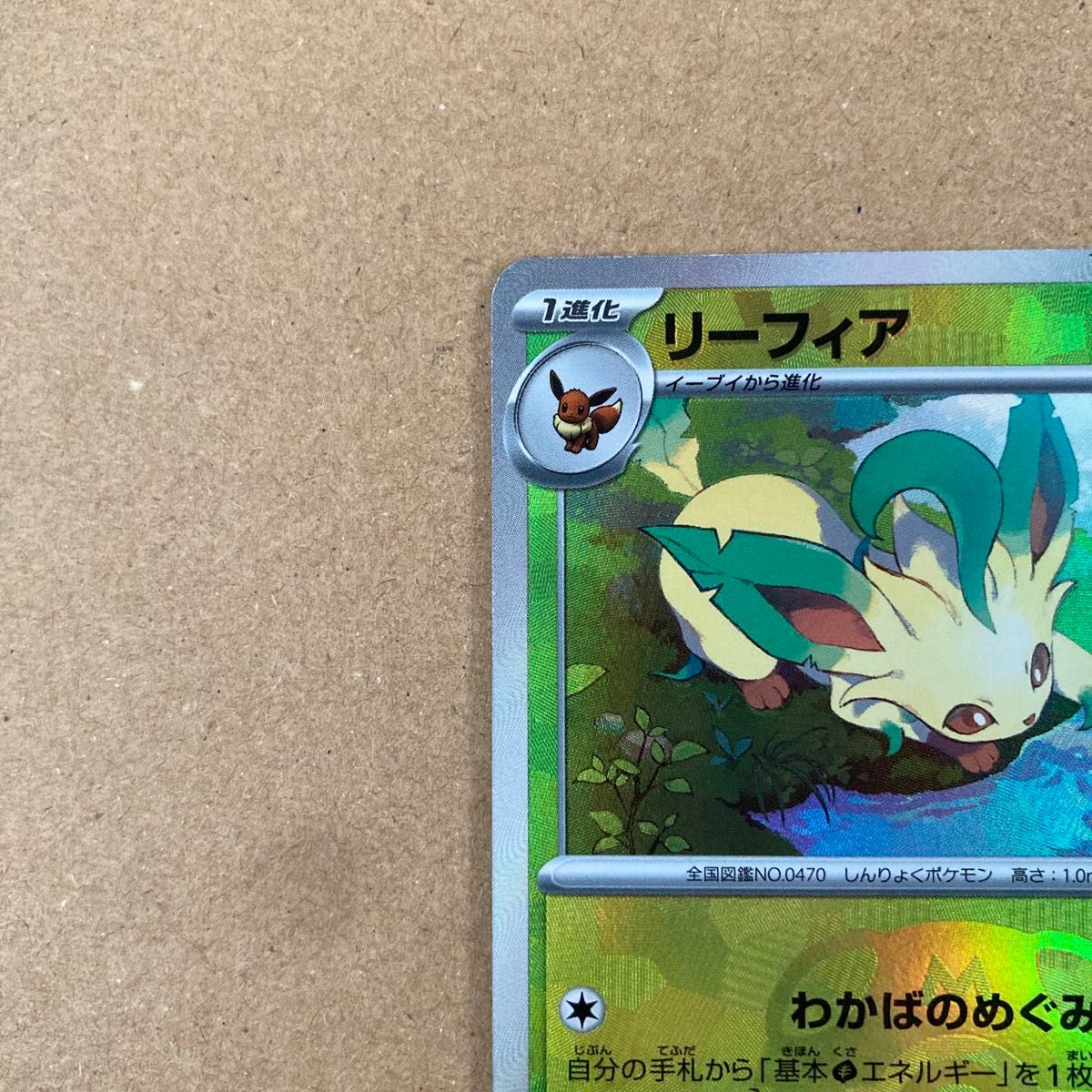 ポケモンカード リーフィア マスターボールミラー テラスタル ポケモンカード リーフィア マスターボールミラー テラスタル