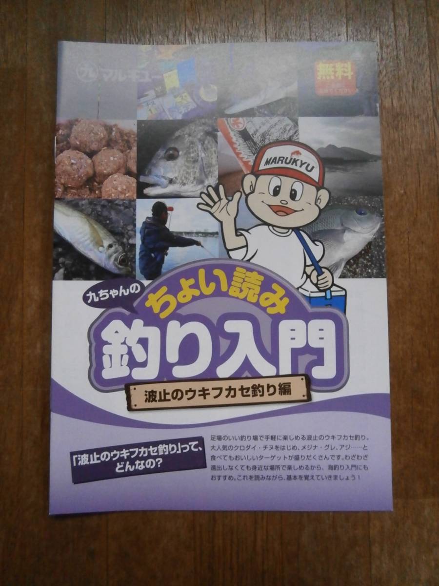 ヤフオク マルキュー ちょい読み 釣り入門 波止のウキフカ