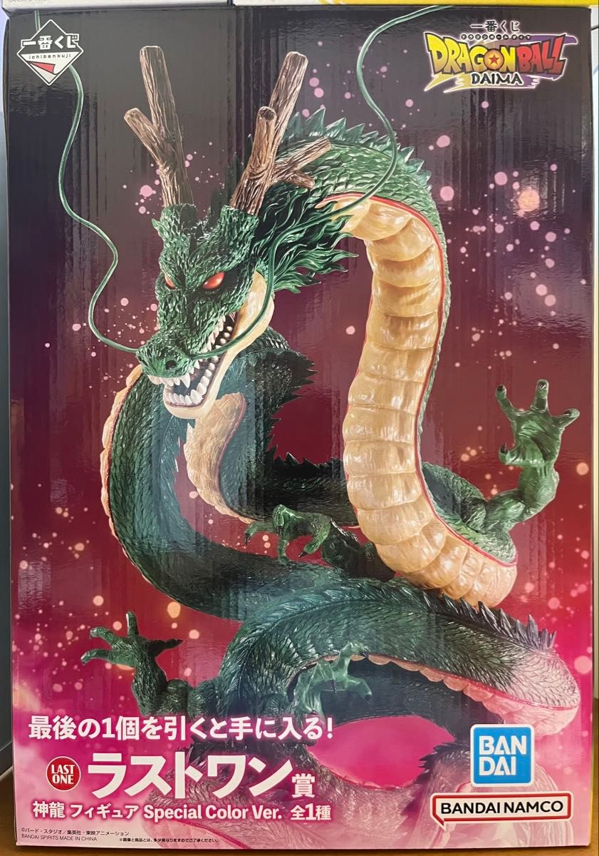 ドラゴンボール ダイマ 一番くじ 神龍 スペシャルカラーVer ドラゴンボール ダイマ 一番くじ 神龍 スペシャルカラーVer
