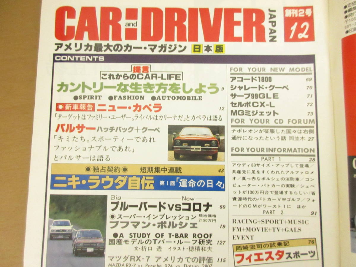 CAR & DRIVER カーアンドドライバー 1978/12 創刊第2号　 /C_画像2