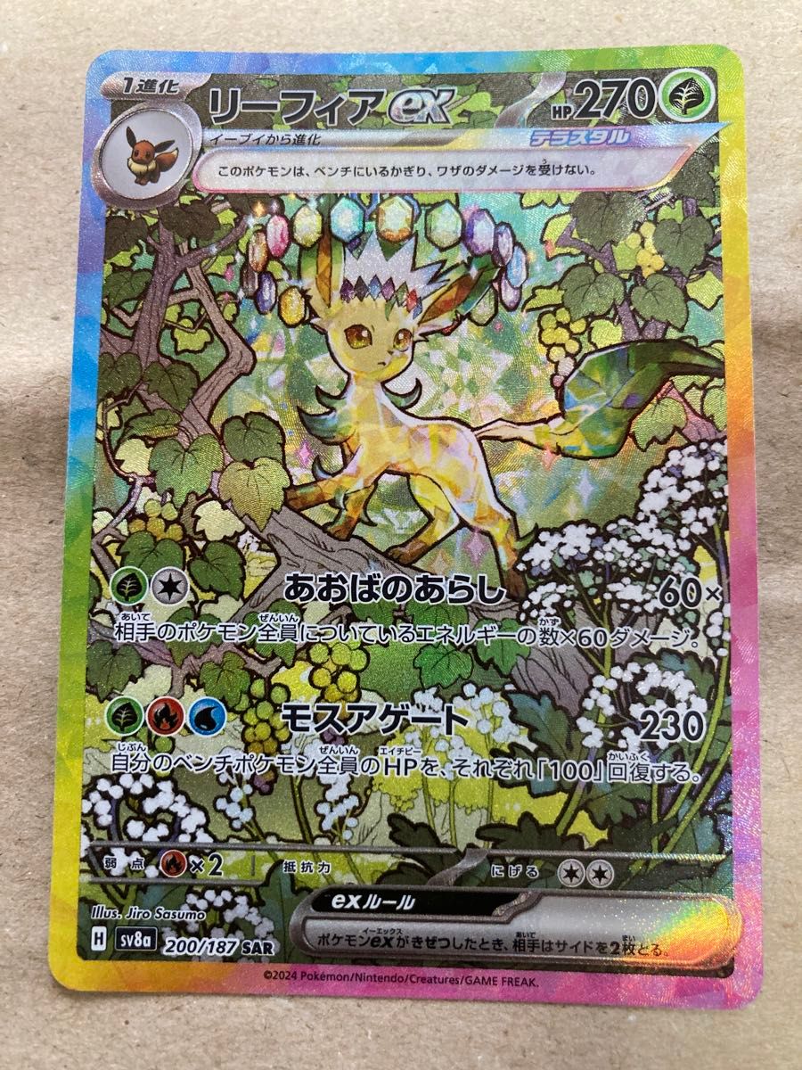 ポケモンカード テラスタルフェスex リーフィアex サンダースex ポケモンカード テラスタルフェスex リーフィアex サンダースex