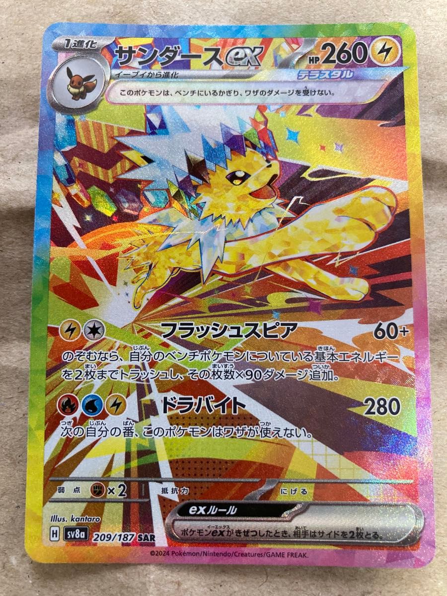 ポケモンカード テラスタルフェスex リーフィアex サンダースex ポケモンカード テラスタルフェスex リーフィアex サンダースex