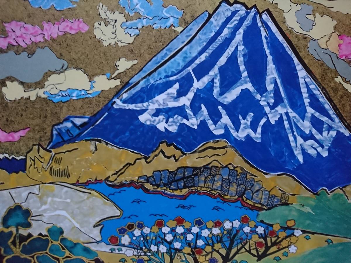 ヤフオク! 片岡 球子、めでたき富士 大観山の富士、希少画集画