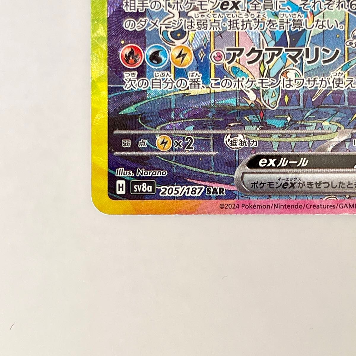 シャワーズex SAR SV8a 205/187 テラスタルフェスex ポケモン シャワーズex SAR SV8a 205/187 テラスタルフェスex ポケモン