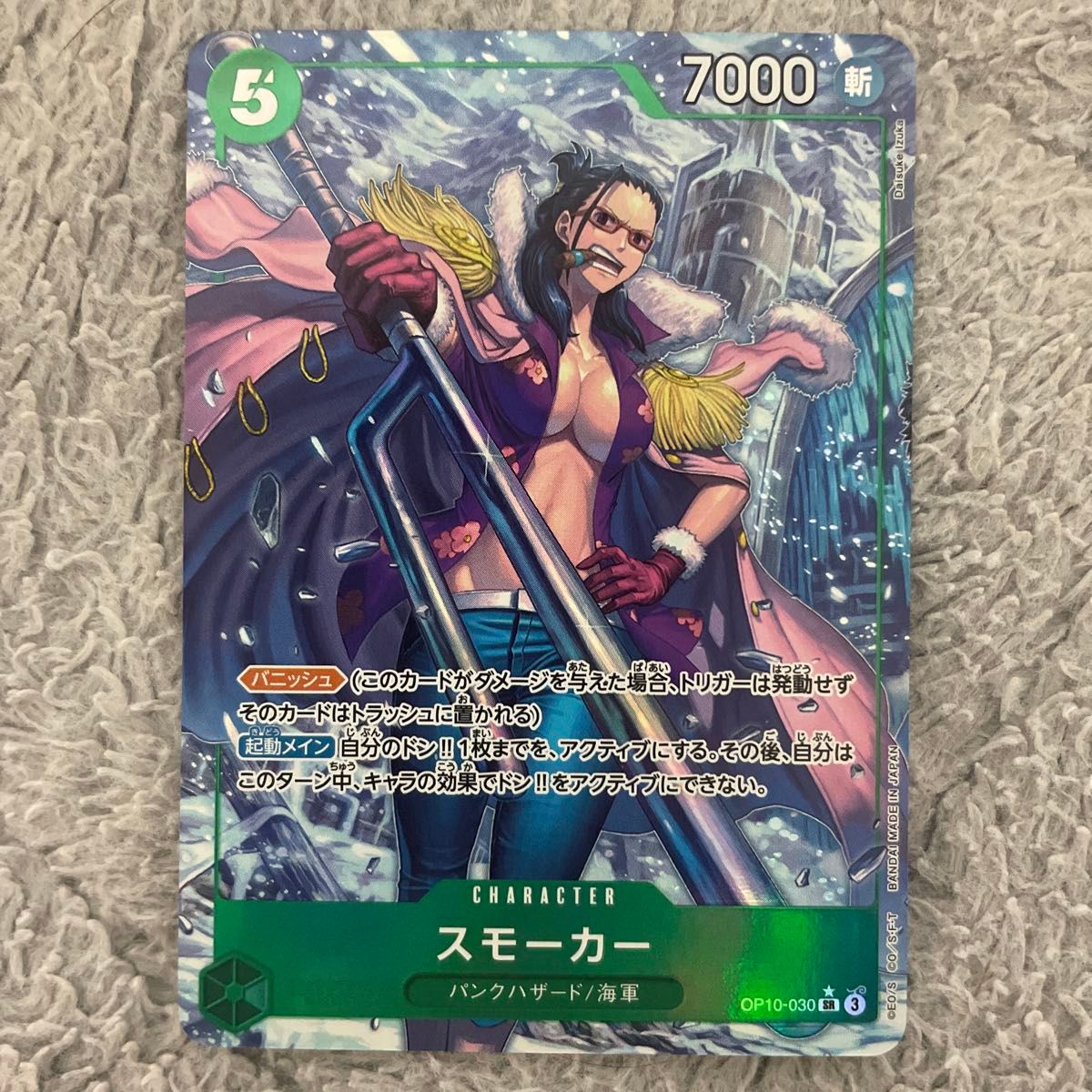 ワンピースカード スモーカー リーダーパラレル SRパラレル SR ワンピースカード スモーカー リーダーパラレル SRパラレル SR