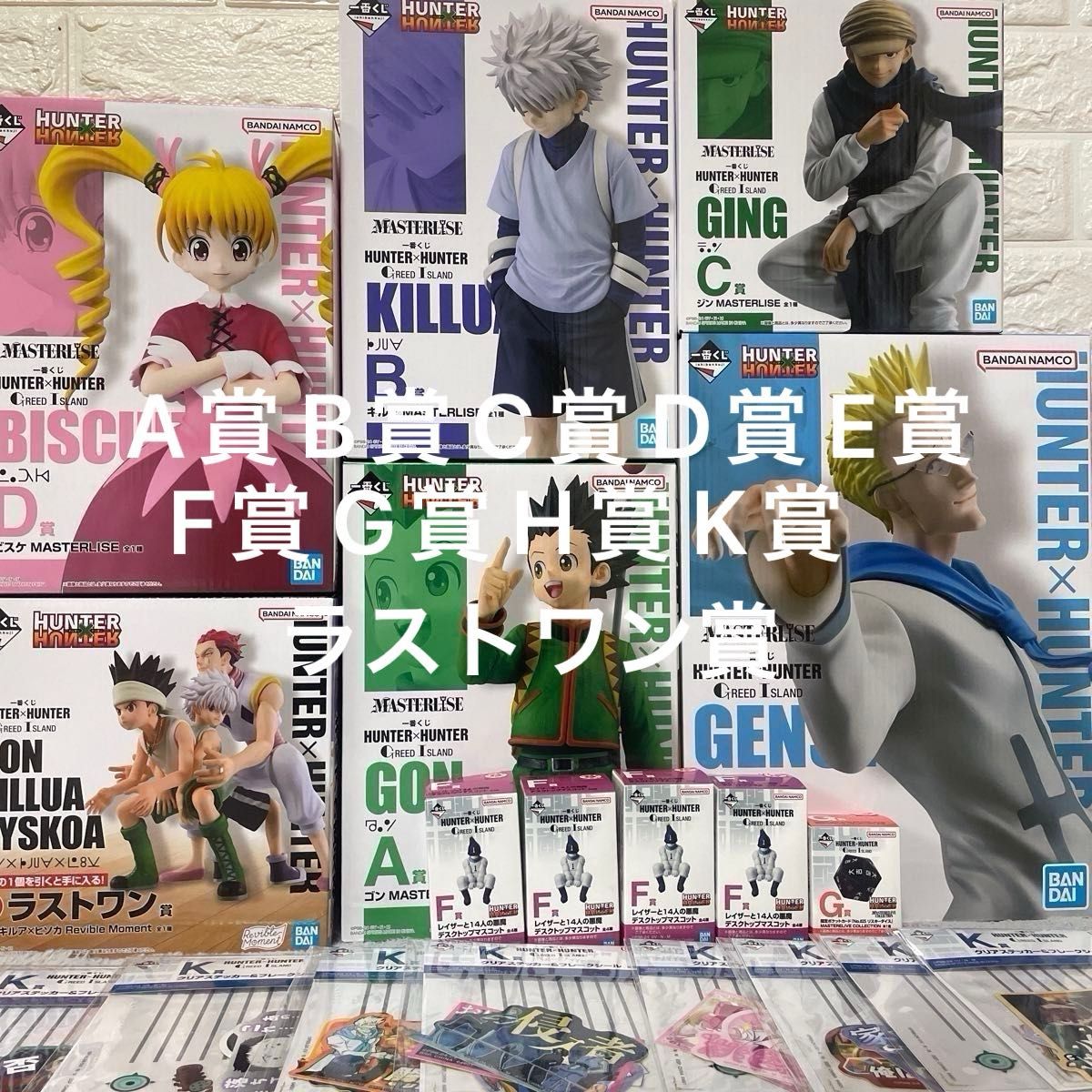 一番くじ ハンターハンター A賞 B賞 C賞 D賞 E賞 F賞 G賞 H賞 K 一番くじ ハンターハンター A賞 B賞 C賞 D賞 E賞 F賞 G賞 H賞 K