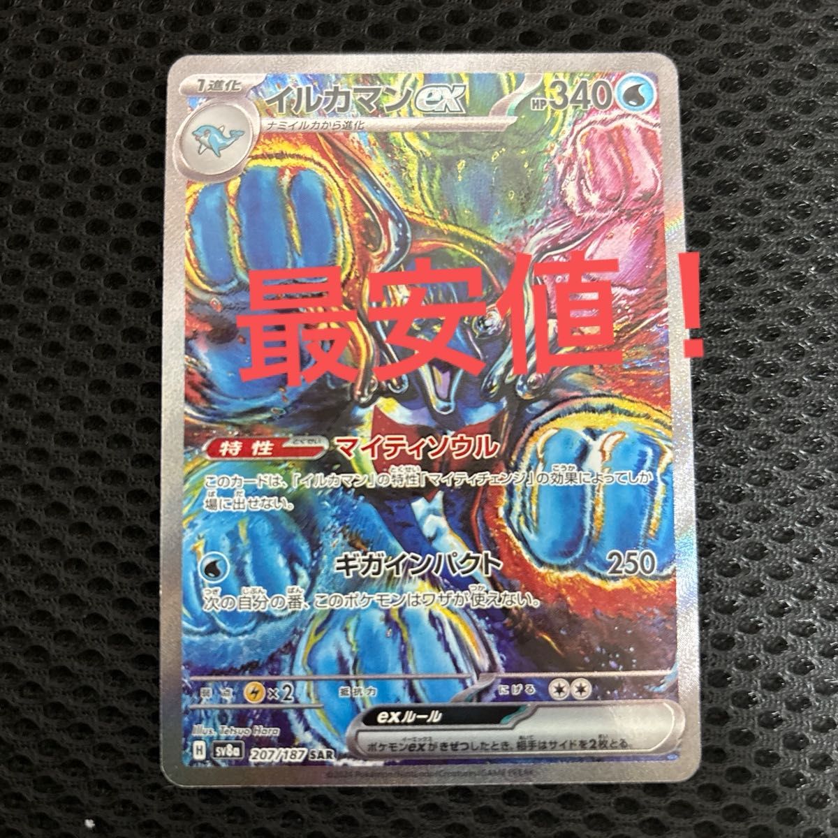 ポケモンカード イルカマンex sar テラスタルフェス|Yahoo ポケモンカード イルカマンex sar テラスタルフェス|Yahoo