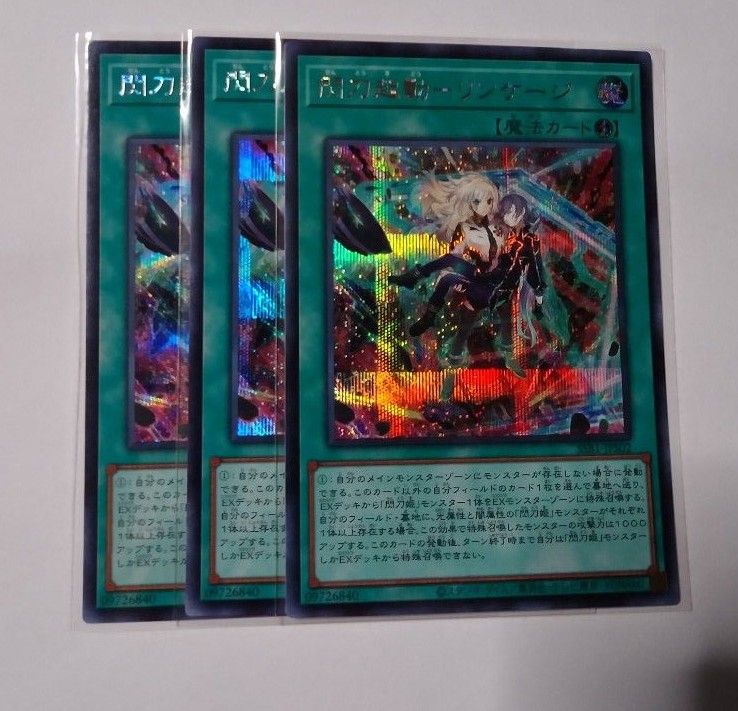 閃刀起動リンケージ シク3枚 遊戯王 シークレット|Yahoo!フリマ 閃刀起動リンケージ シク3枚 遊戯王 シークレット|Yahoo!フリマ