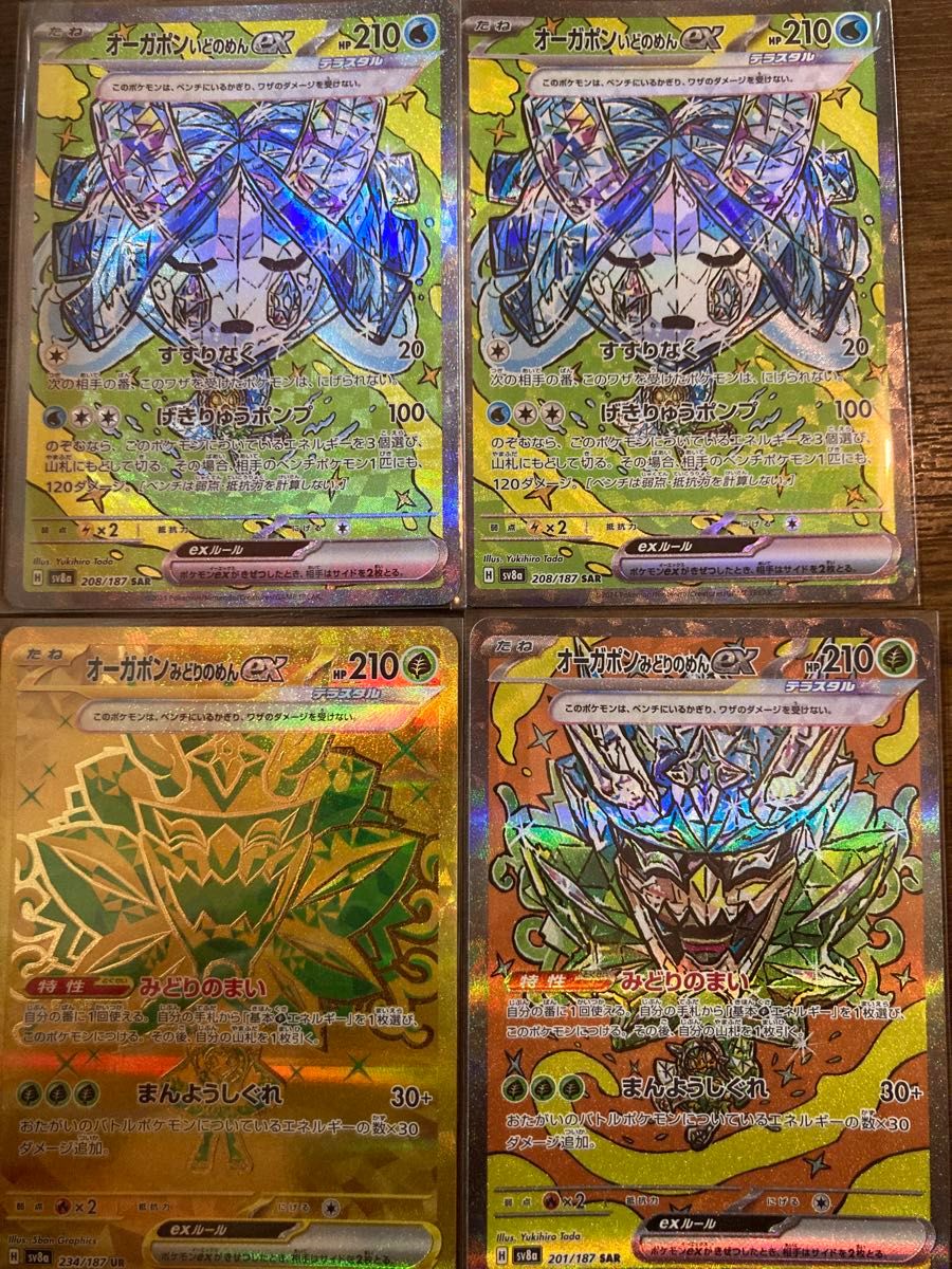 ポケモンカードゲーム テラスタルフェスex オーガポン SAR UR ポケモンカードゲーム テラスタルフェスex オーガポン SAR UR