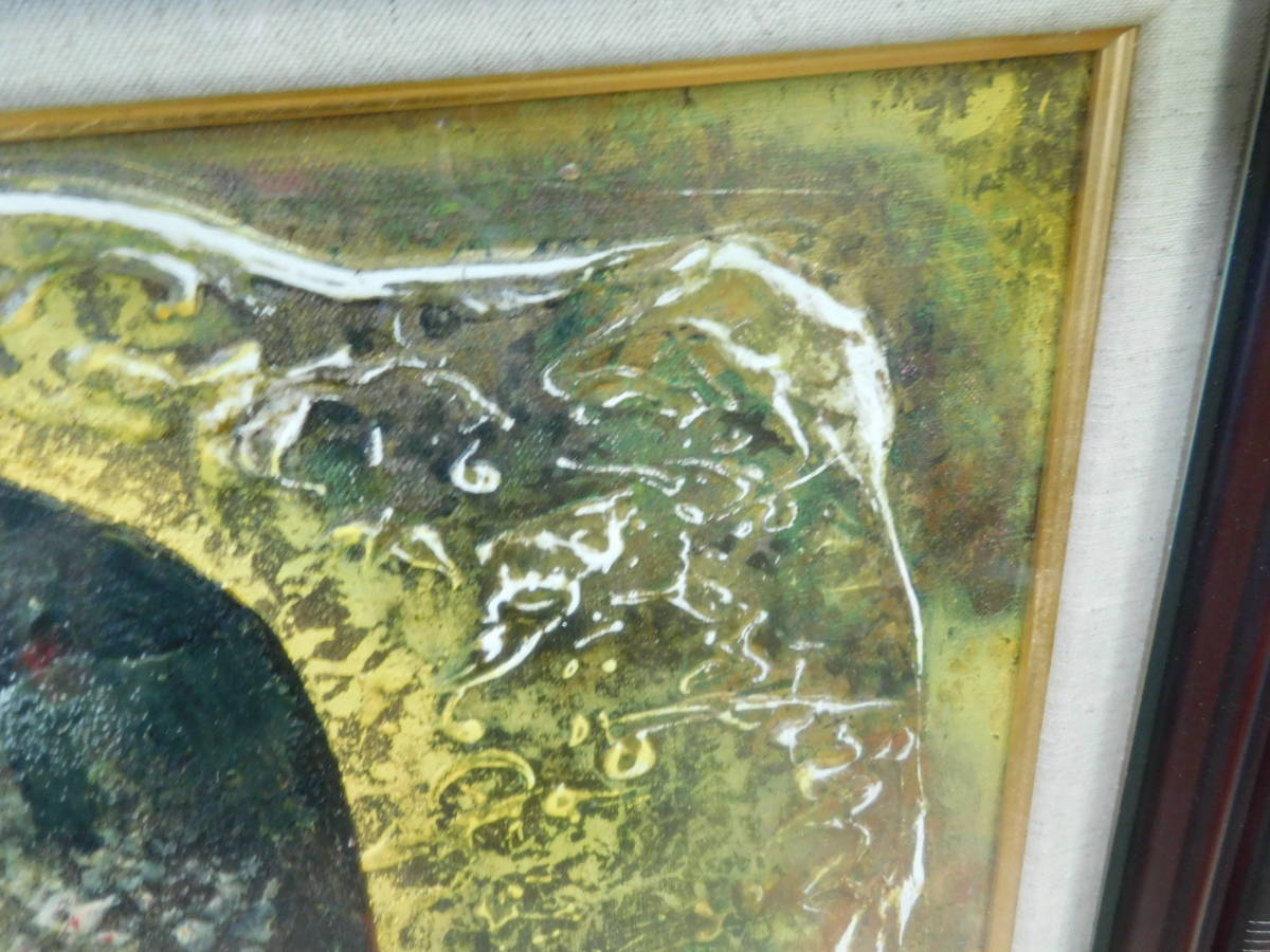 西宮藤孝 「在」8号 油彩画 抽象画 静物画 真作保証/A11 item 西宮藤孝 「在」8号 油彩画 抽象画 静物画 真作保証/A11 item