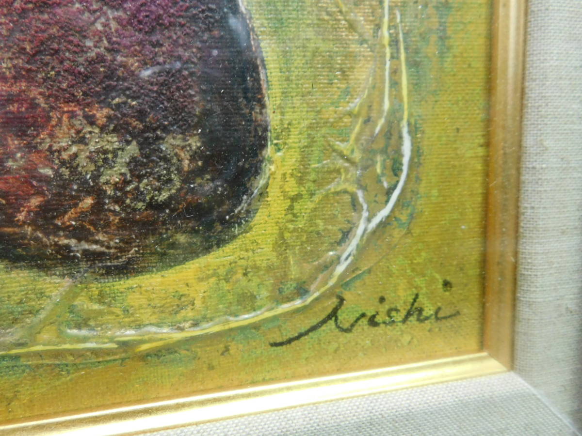 西宮藤孝 「在」8号 油彩画 抽象画 静物画 真作保証/A11 item 西宮藤孝 「在」8号 油彩画 抽象画 静物画 真作保証/A11 item