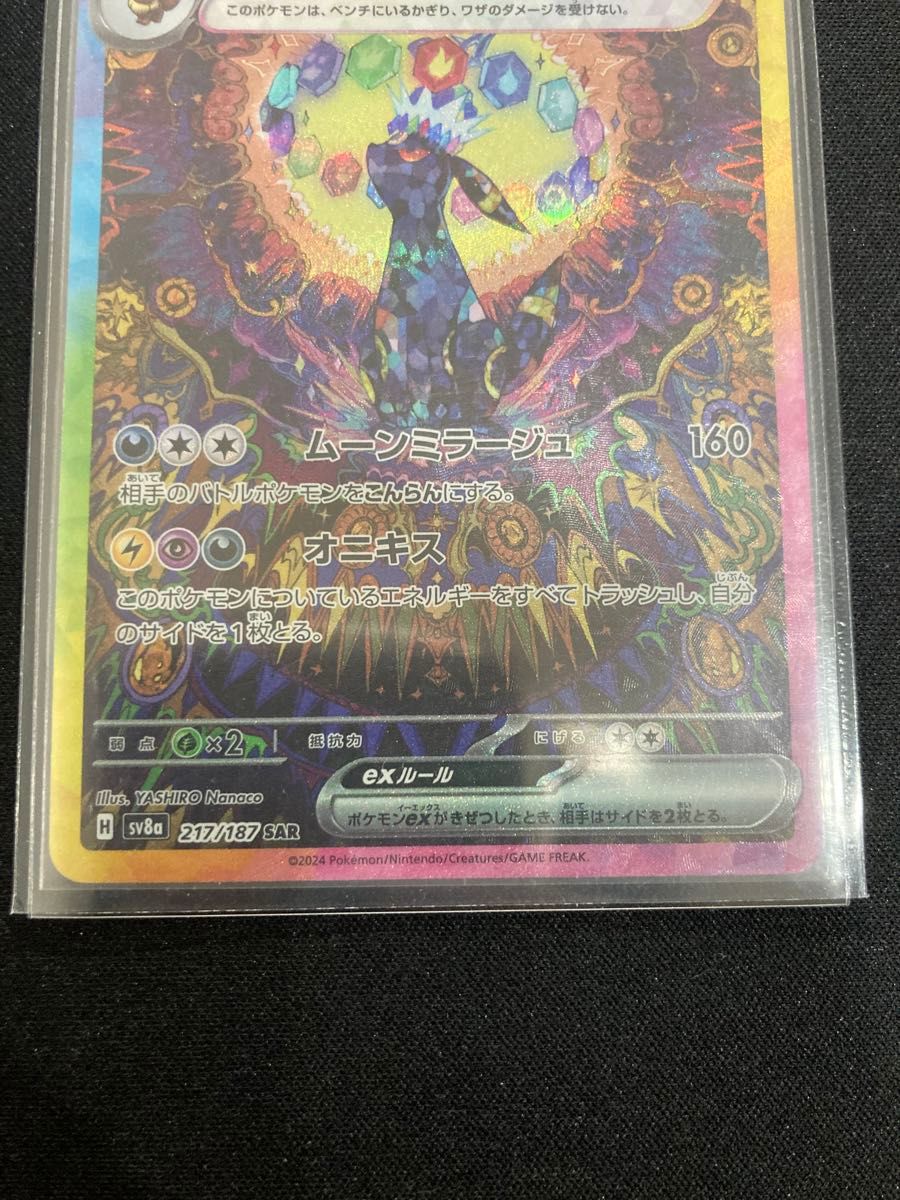 ポケカ【美品】ブラッキーex SAR 1枚【12月20日迄掲載】|Yahoo ポケカ【美品】ブラッキーex SAR 1枚【12月20日迄掲載】|Yahoo