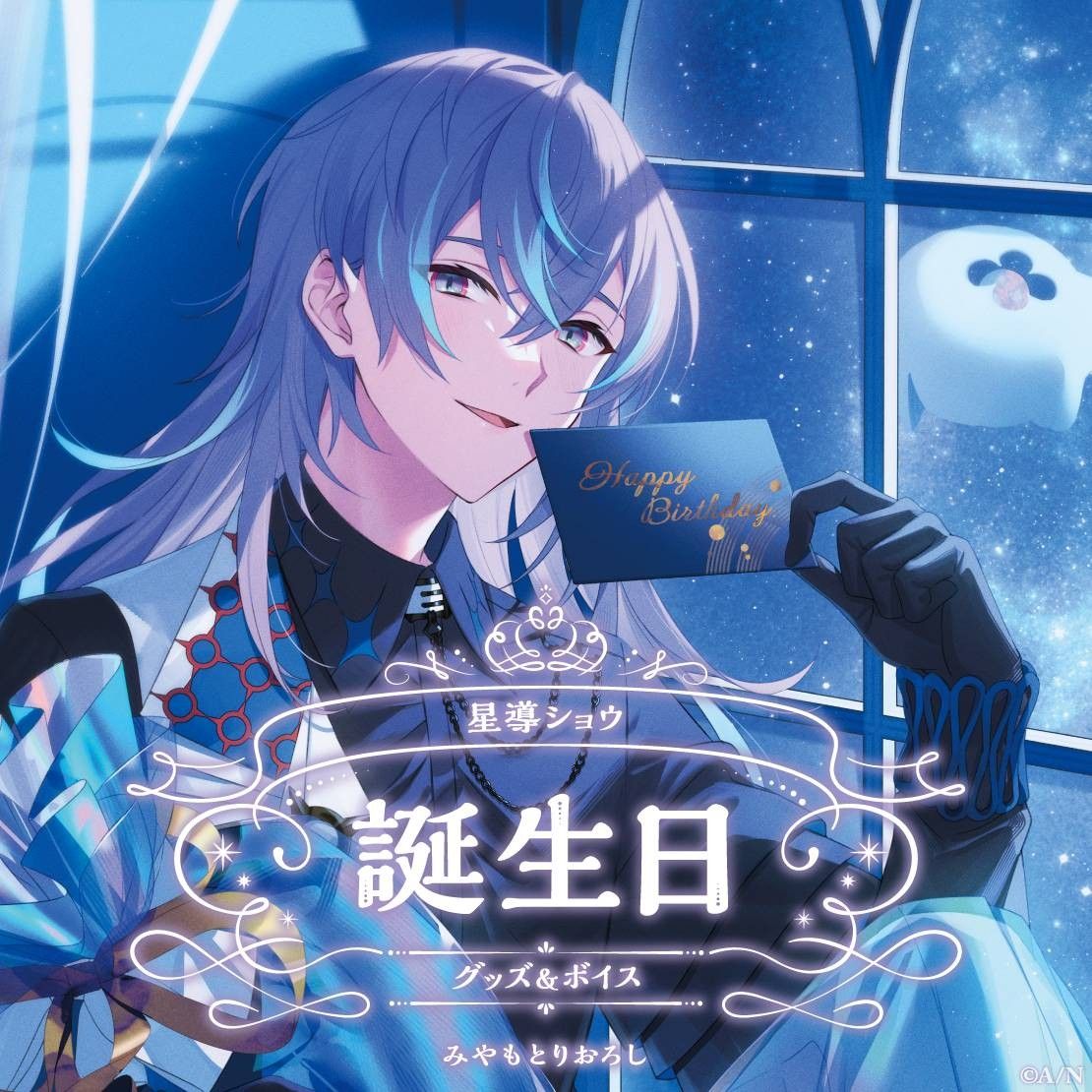 星導ショウ にじさんじ 誕生日グッズ A5アクリルパネルセット 星導ショウ にじさんじ 誕生日グッズ A5アクリルパネルセット