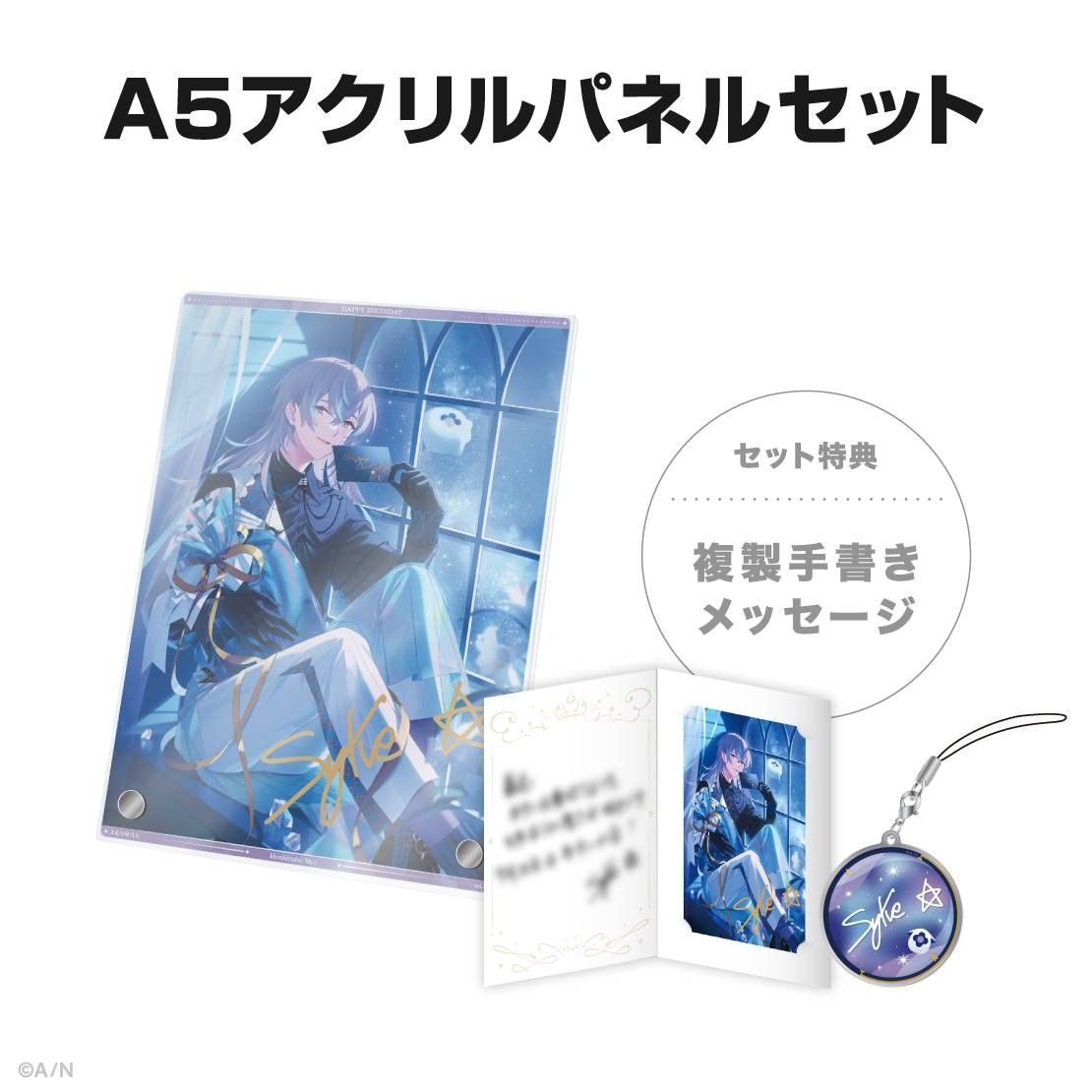 星導ショウ にじさんじ 誕生日グッズ A5アクリルパネルセット 星導ショウ にじさんじ 誕生日グッズ A5アクリルパネルセット