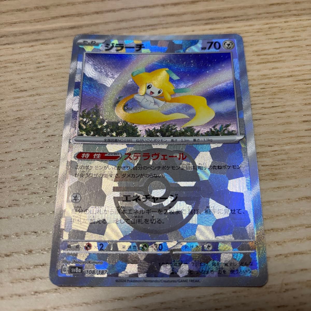 ジラーチ マスターボールミラー ポケモンカード|Yahoo!フリマ ジラーチ マスターボールミラー ポケモンカード|Yahoo!フリマ