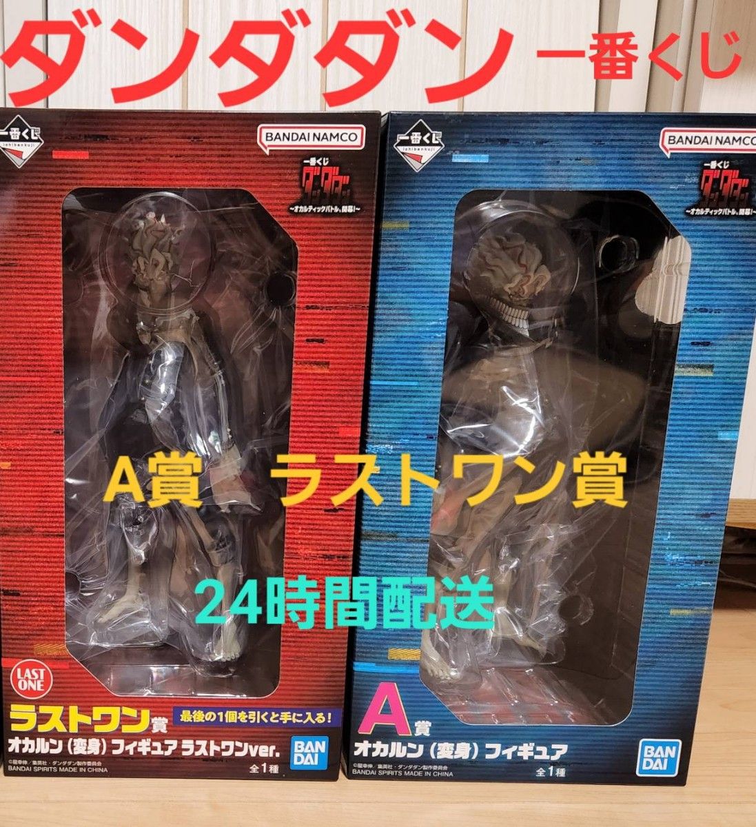 一番くじ ダンダダン A賞 ラストワン賞 フィギュア オカルン 一番くじ ダンダダン A賞 ラストワン賞 フィギュア オカルン
