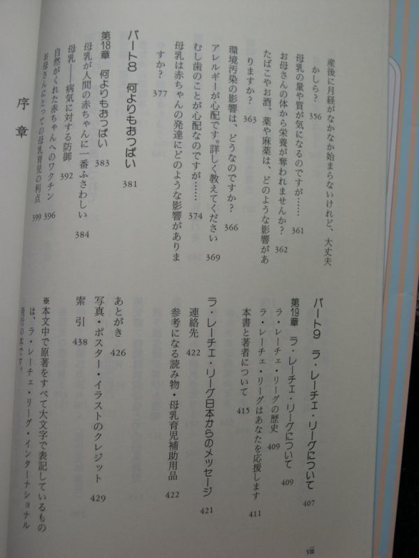 ヤフオク 改訂版 だれでもできる母乳育児 ラ レーチェ