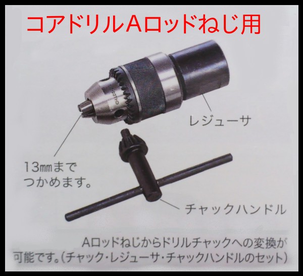 ☆水中ポンプコアドリル用 /// 日立 マキタ コンセック シブヤ ☆水中ポンプコアドリル用 /// 日立 マキタ コンセック シブヤ
