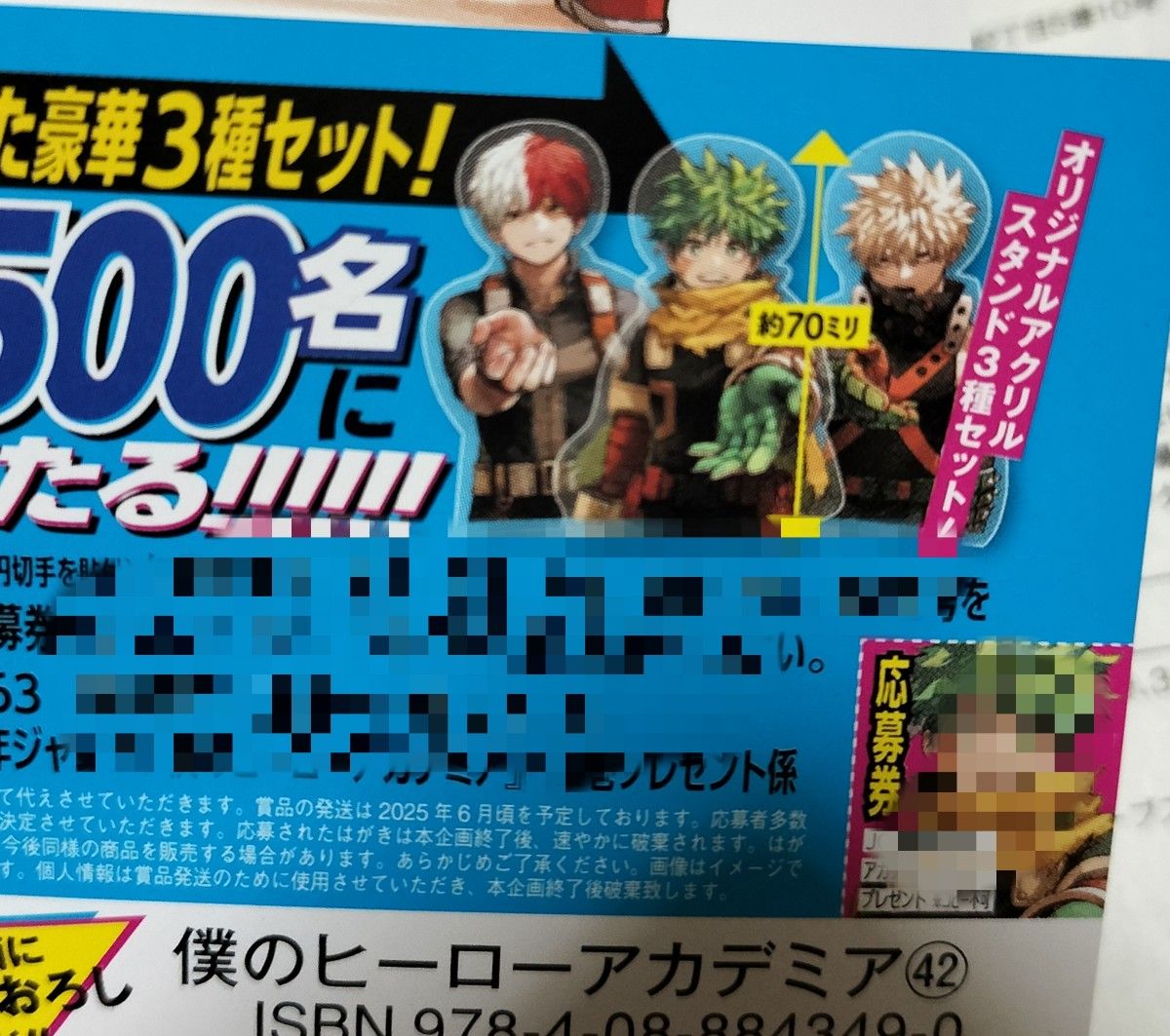 初版 帯付き 応募券 付き 僕のヒーローアカデミア42巻 僕の 初版 帯付き 応募券 付き 僕のヒーローアカデミア42巻 僕の