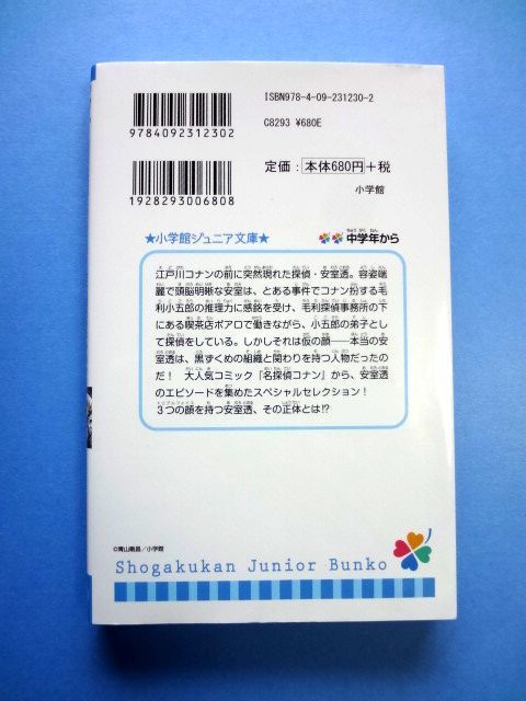 ヤフオク 小説 名探偵コナン 安室透セレクション ゼロ