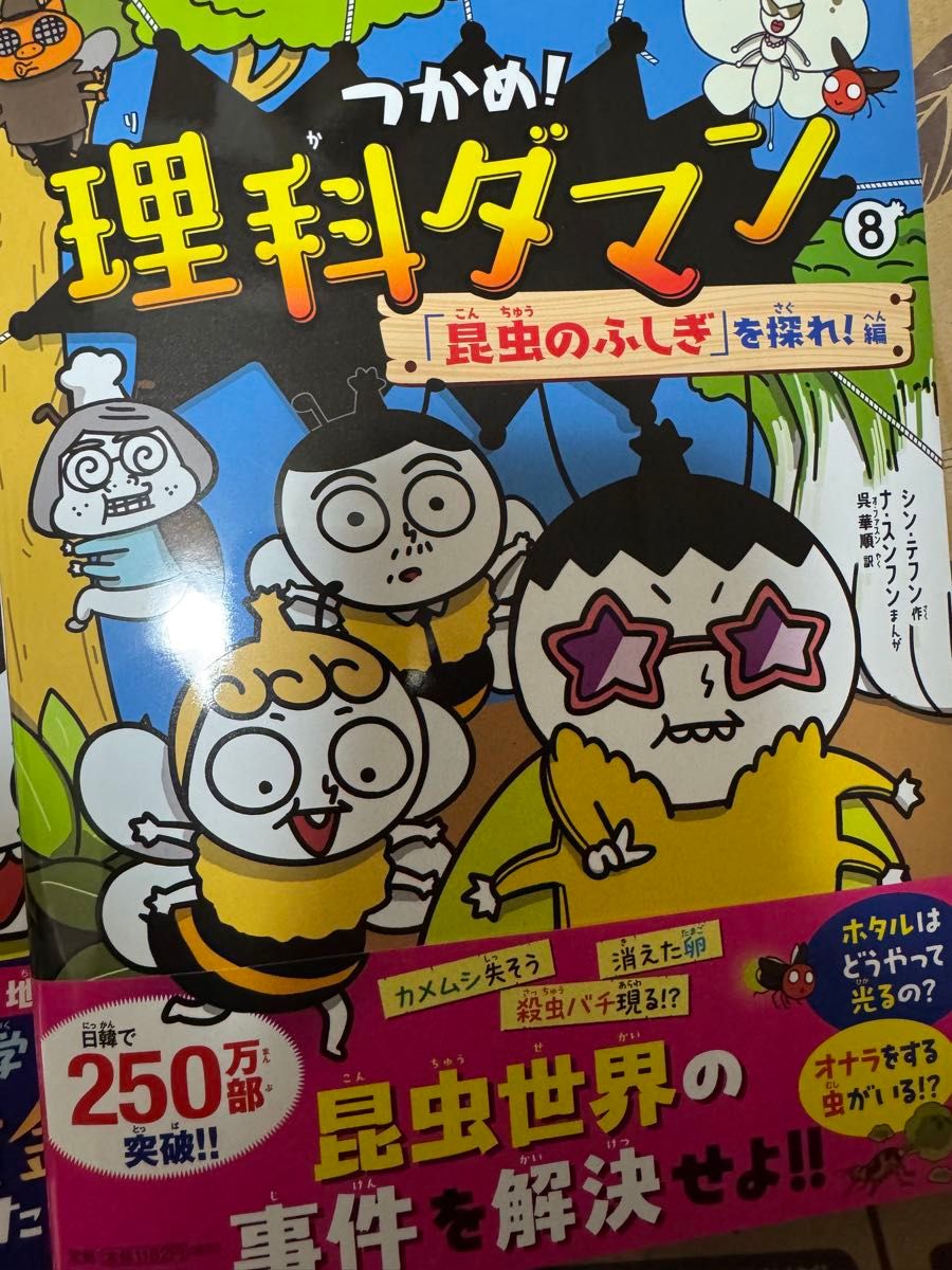 新品 最新刊含む つかめ 理科ダマン 全巻セット 1巻から8巻 新品 最新刊含む つかめ 理科ダマン 全巻セット 1巻から8巻