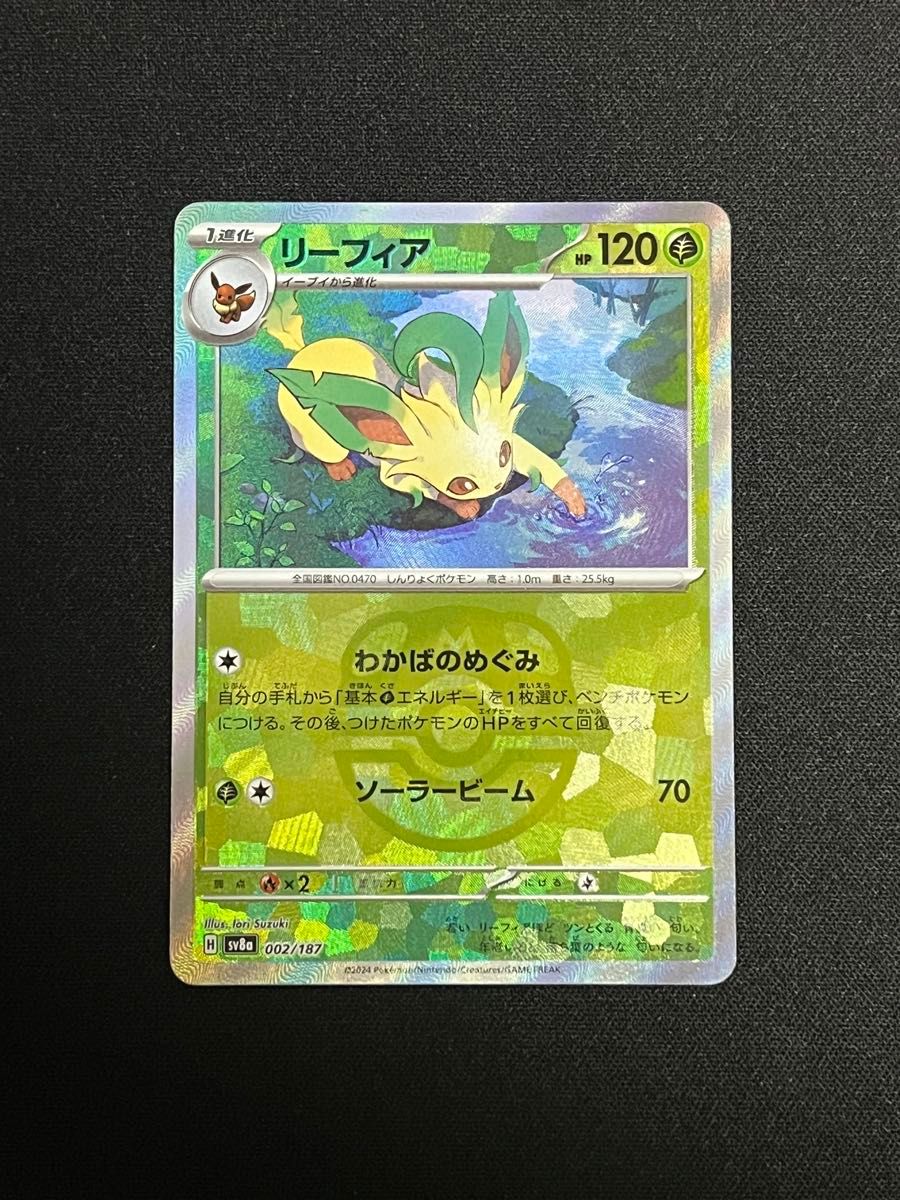 ポケモンカード テラスタルフェスex リーフィア マスターボール ポケモンカード テラスタルフェスex リーフィア マスターボール