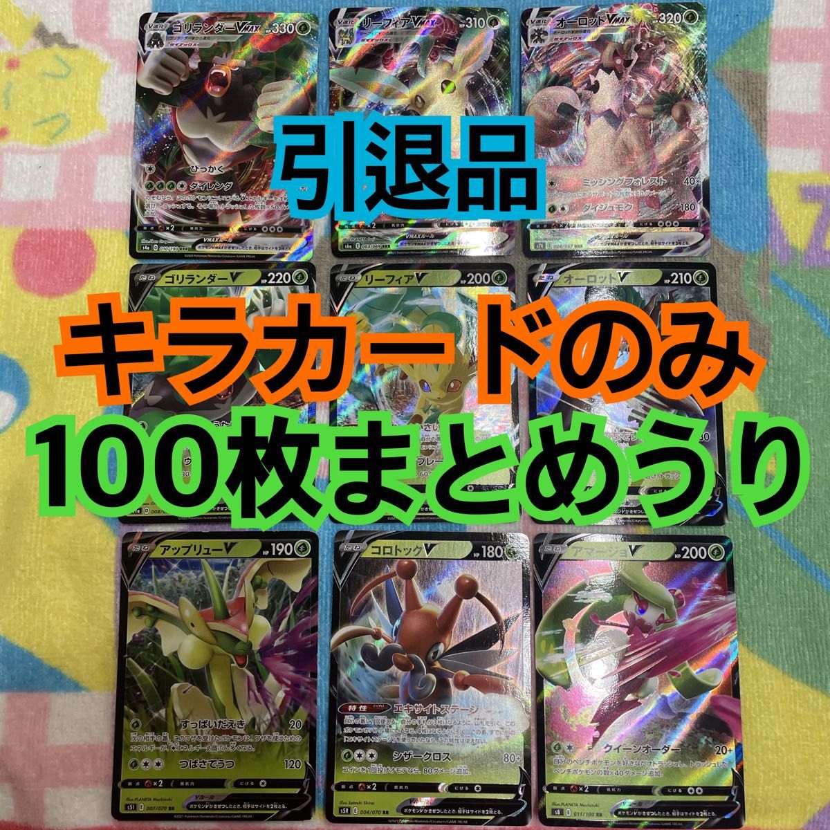 ポケモンカード 引退品 まとめ売り キラカードのみ100枚まとめ ポケモンカード 引退品 まとめ売り キラカードのみ100枚まとめ