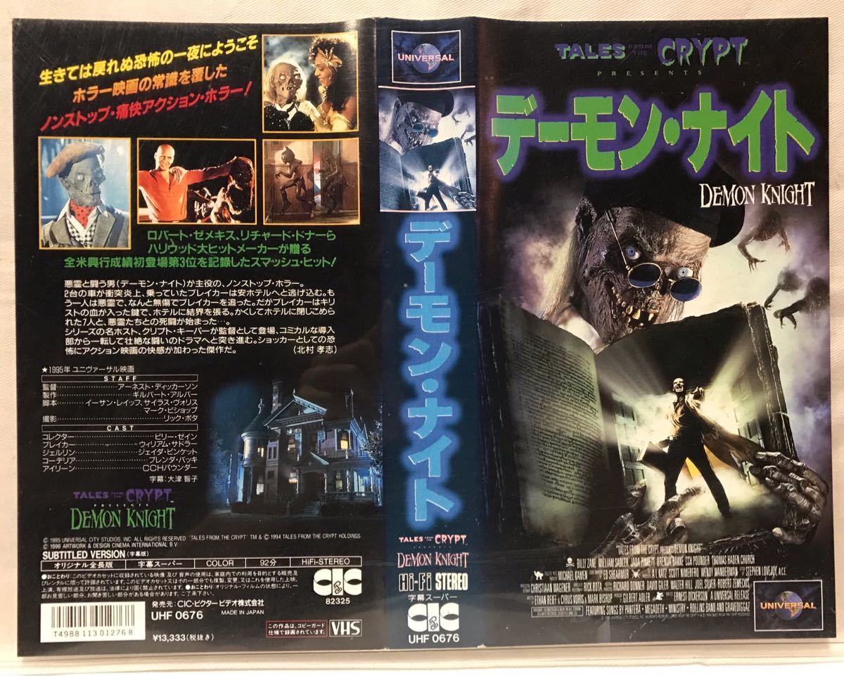 VHS【デーモン・ナイト】TALES FROM THE CRYPT_画像1