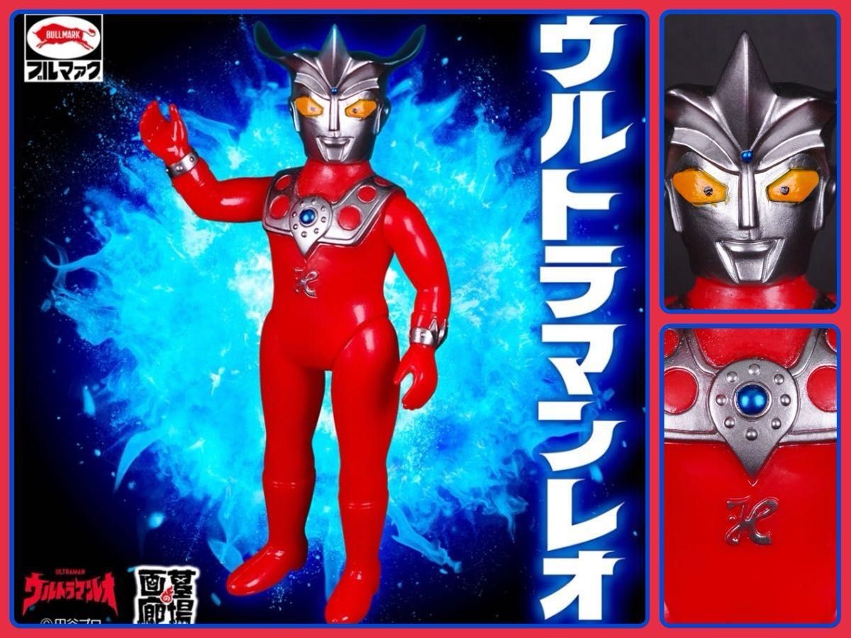当時物】【デッドストック】ウルトラマンレオ ブルマァクの怪獣 当時物】【デッドストック】ウルトラマンレオ ブルマァクの怪獣
