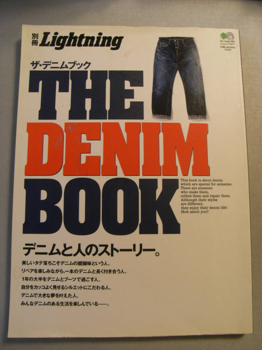 雑誌 ファッション雑誌 男性 ザデニム 中古 趣味雑誌 THE DENIM BOOK デニム雑誌 記載 2009年 ジーンズ _画像1