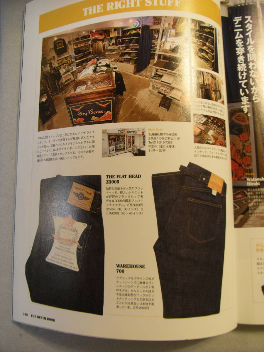 雑誌 ファッション雑誌 男性 ザデニム 中古 趣味雑誌 THE DENIM BOOK デニム雑誌 記載 2009年 ジーンズ _画像8