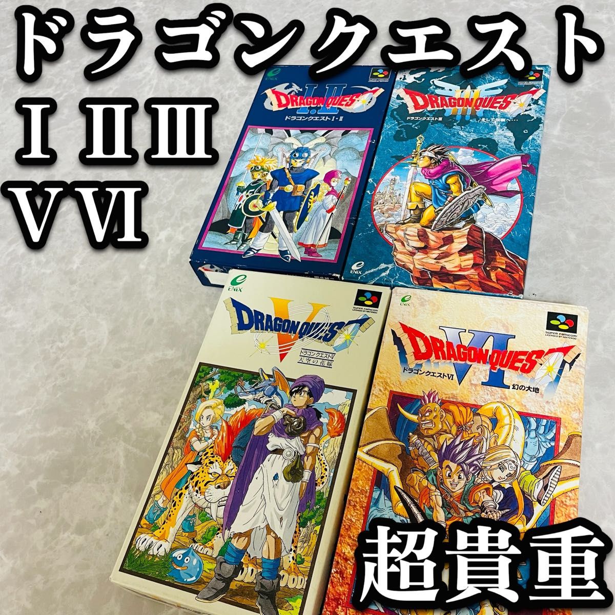 ドラゴンクエスト ドラクエ スーパーファミコン Ⅰ Ⅱ Ⅲ Ⅴ Ⅵ ドラゴンクエスト ドラクエ スーパーファミコン Ⅰ Ⅱ Ⅲ Ⅴ Ⅵ