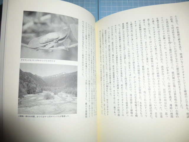 Ω　日本昆虫協会長野支部・編『虫とたわむれ、自然と暮らす。』茅野實(同支部長・八十二銀行顧問)・神山榮真・今井彰他＊2005初版・絶版_画像8