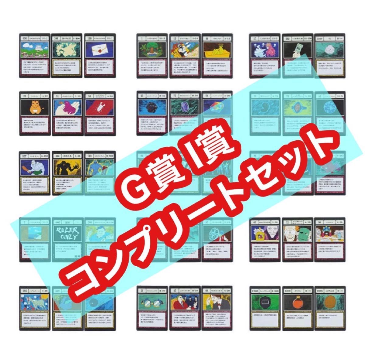 HUNTER×HUNTER 一番くじのG I 呪文カードとG I 指定ポケット HUNTER×HUNTER 一番くじのG I 呪文カードとG I 指定ポケット