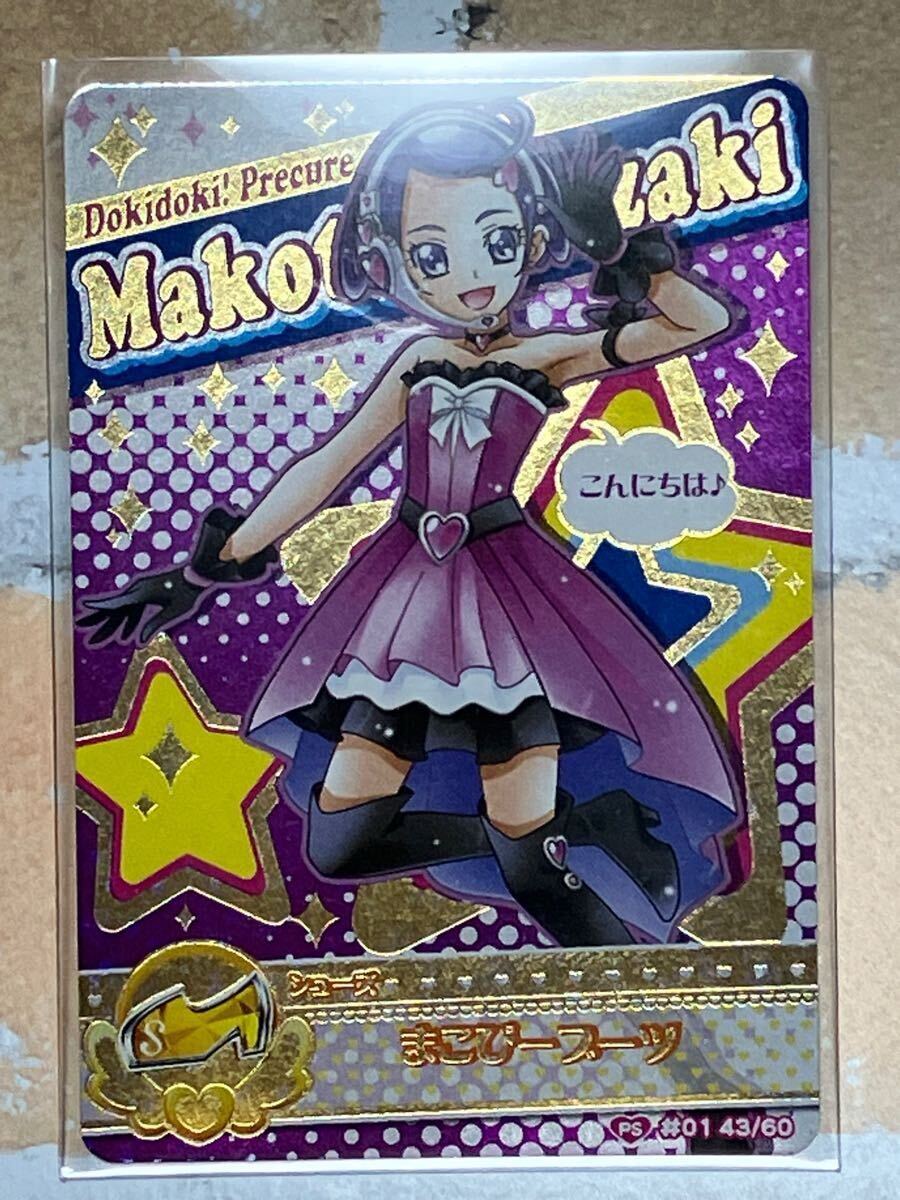 1セット限定】ドキドキプリキュア データ カードダス PSレア8枚 1セット限定】ドキドキプリキュア データ カードダス PSレア8枚
