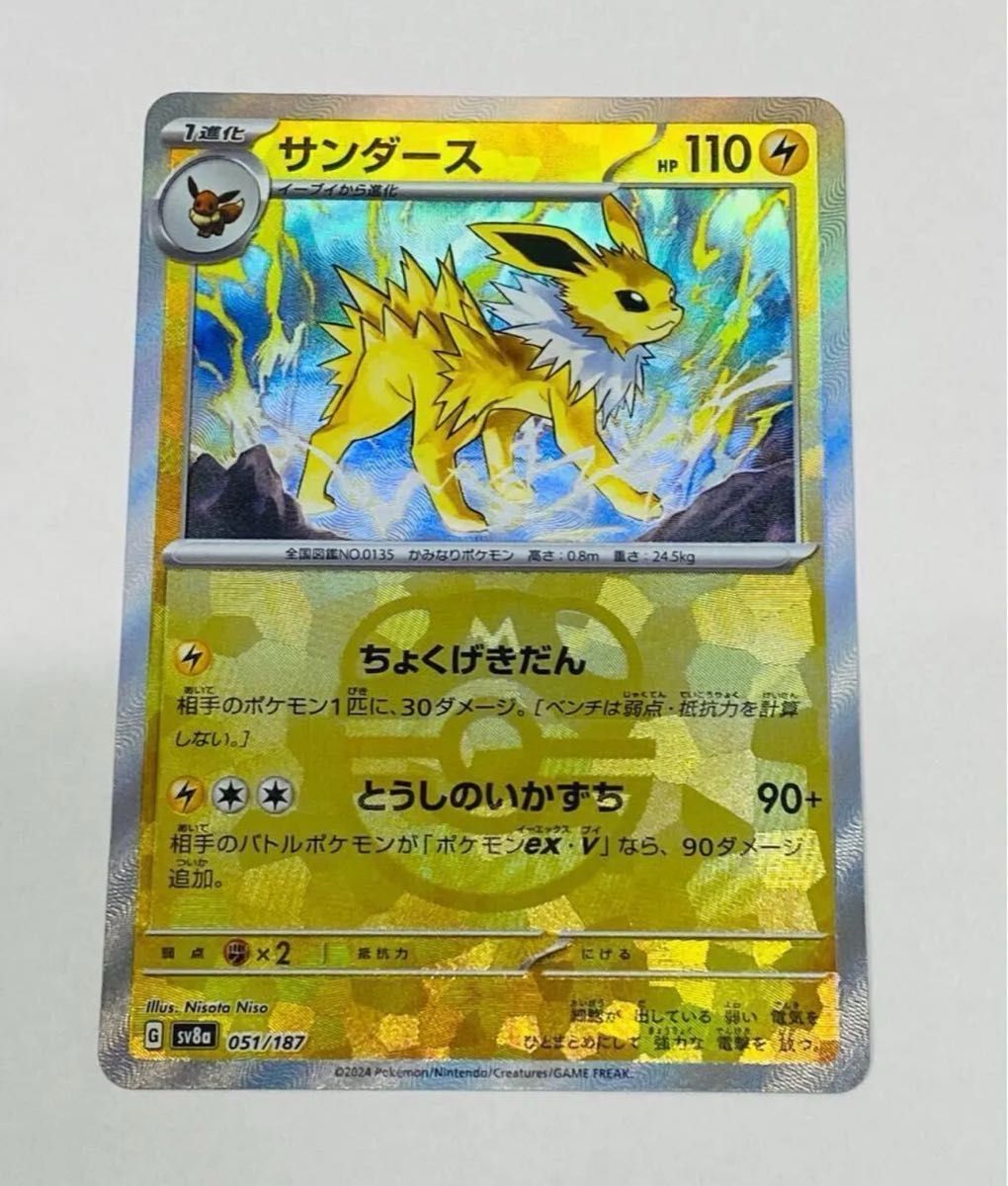 ポケモンカード テラスタルフェスex サンダース マスターボール ポケモンカード テラスタルフェスex サンダース マスターボール