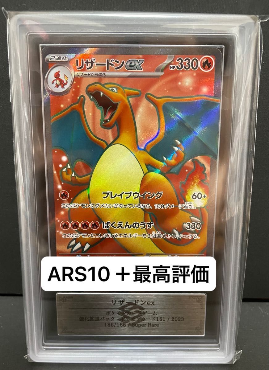 激レア ARS10+評価】ポケモンカード リザードンex SR 美品 激レア ARS10+評価】ポケモンカード リザードンex SR 美品