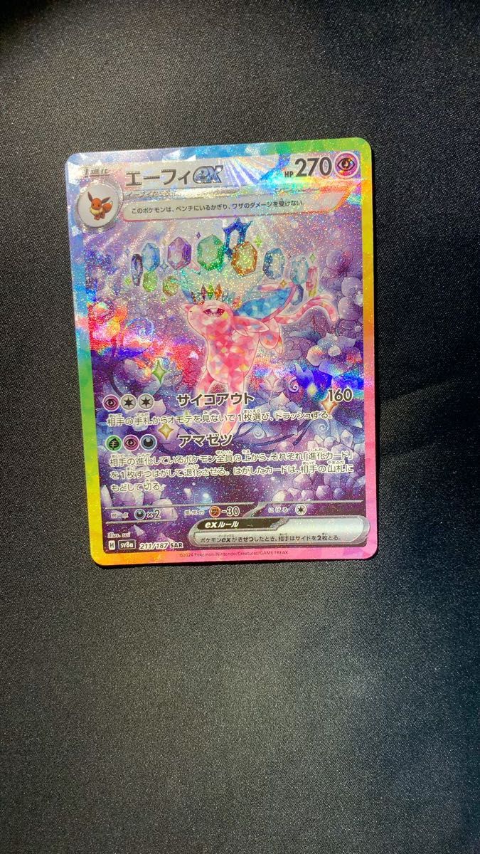 エーフィex sar ポケモンカード エーフィex ポケカ SAR 極美品 エーフィex sar ポケモンカード エーフィex ポケカ SAR 極美品