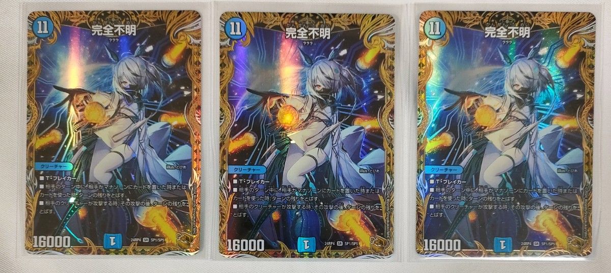 完全不明 3枚 金トレジャー デュエルマスターズ 悪魔神復活 完全不明 3枚 金トレジャー デュエルマスターズ 悪魔神復活