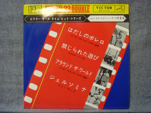 ビクター オール タイム ヒット シリーズ・ベスト オブ スクリーン テーマ 第3集 スリー サンズ、ガステロ リーヴォ 他_画像1