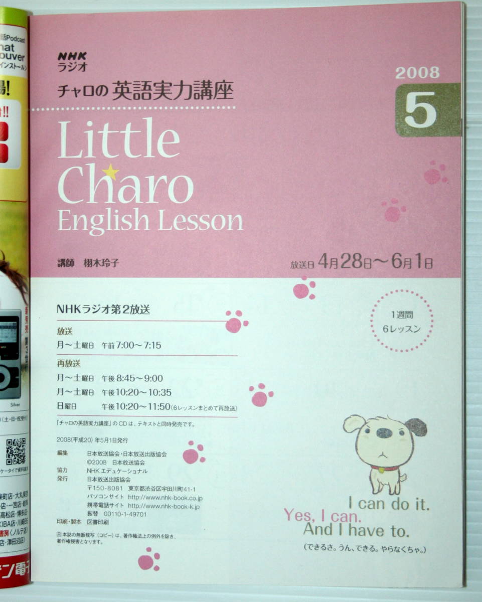 チャロの英語実力講座 2008 5月号 NHKラジオ 中古本 Little Charo English Lessonの画像5