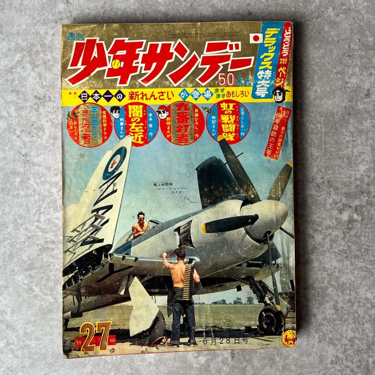 当時物 週刊少年サンデー 少年サンデー 横山光輝 赤塚不二夫 当時物 週刊少年サンデー 少年サンデー 横山光輝 赤塚不二夫