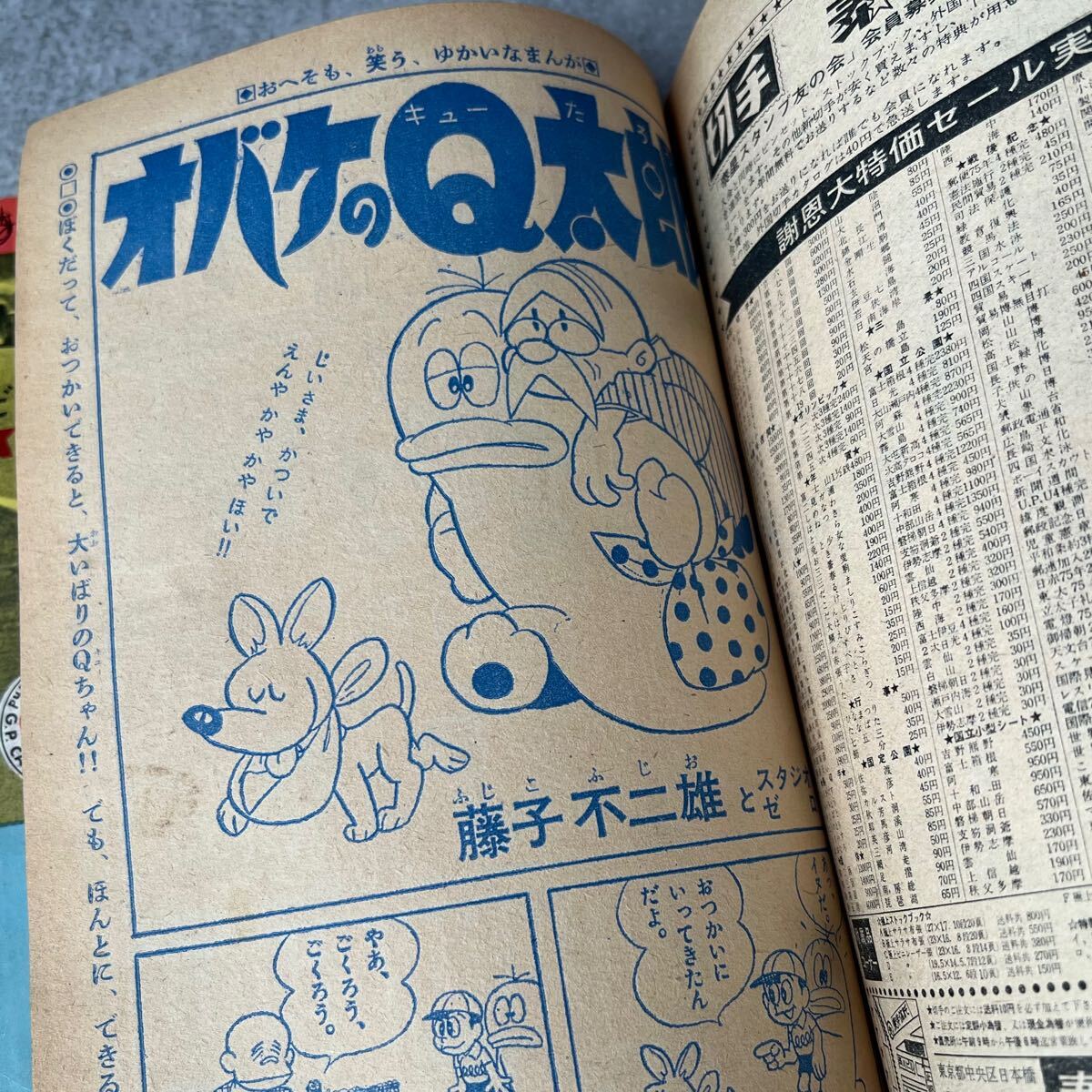 当時物 週刊少年サンデー 少年サンデー 横山光輝 赤塚不二夫 当時物 週刊少年サンデー 少年サンデー 横山光輝 赤塚不二夫