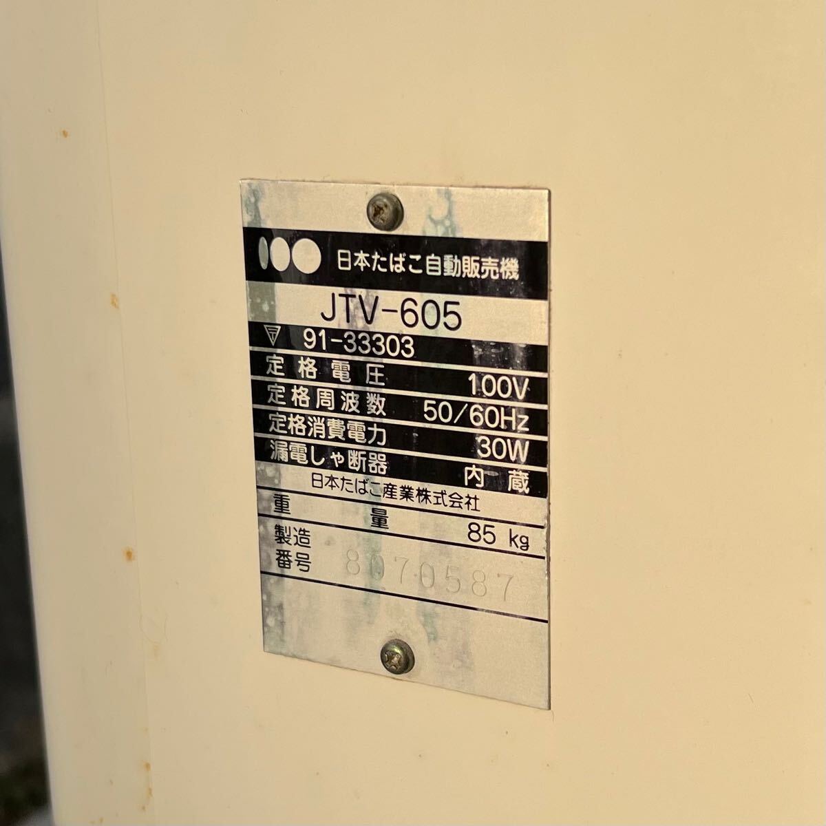 和歌山引き取り限定】たばこ 煙草 タバコ 自動販売機 自販機 和歌山引き取り限定】たばこ 煙草 タバコ 自動販売機 自販機