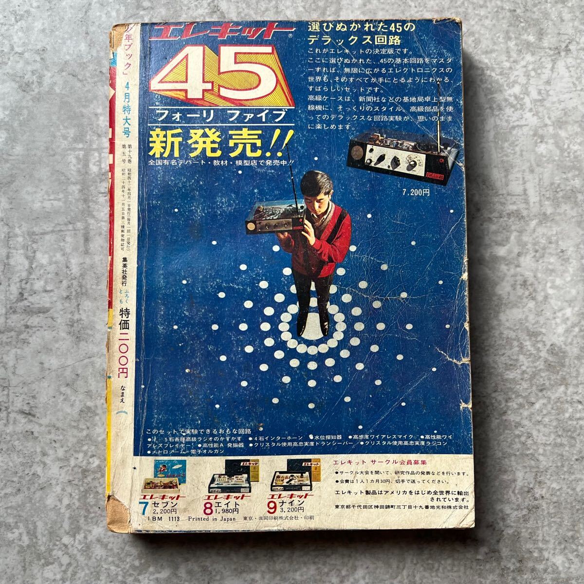 当時物 少年ブック 手塚治虫 藤子不二雄 赤塚不二夫 / オバケのQ 当時物 少年ブック 手塚治虫 藤子不二雄 赤塚不二夫 / オバケのQ