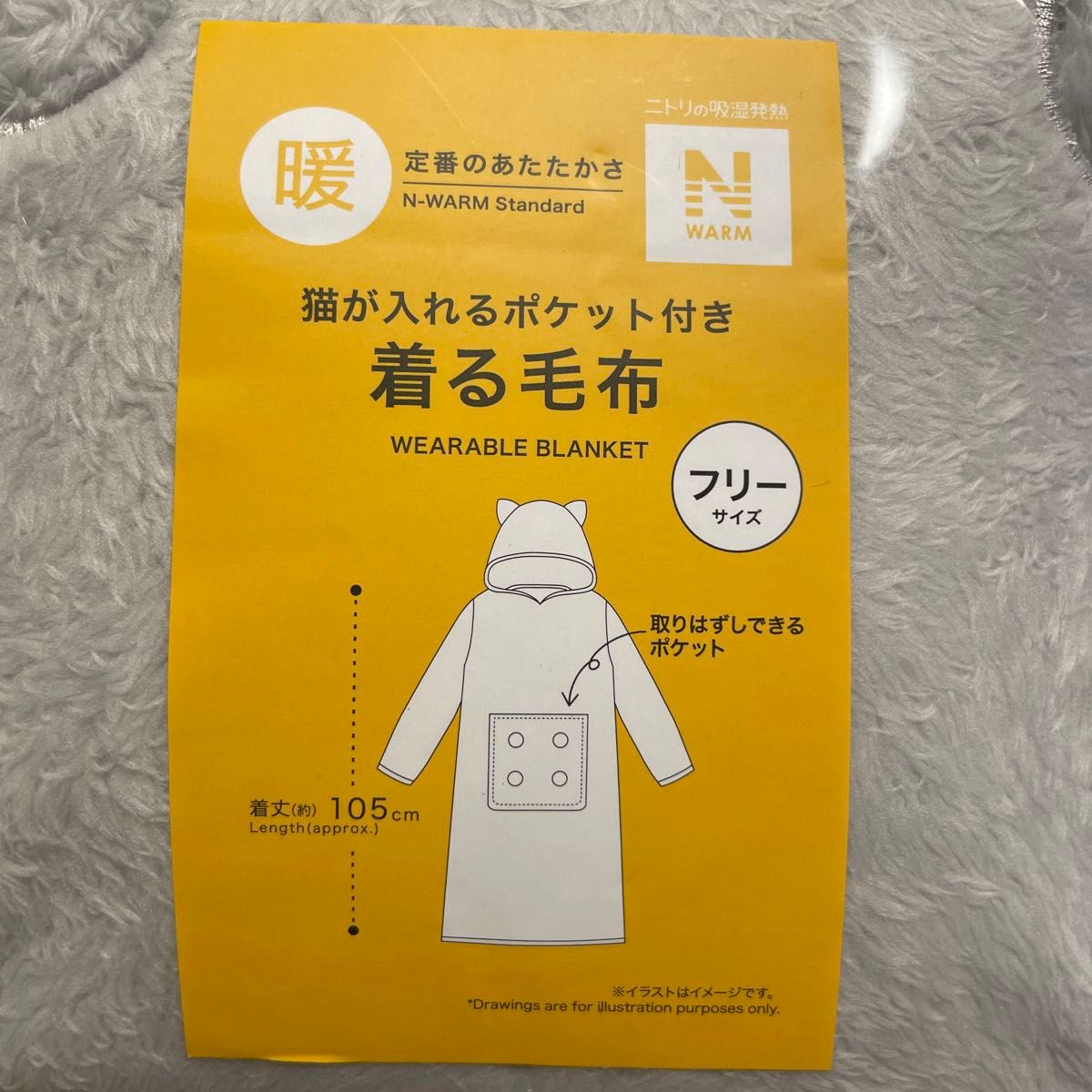 ニトリ デコホーム にゃんぽけ 着る毛布 猫が入れるポケット付き ニトリ デコホーム にゃんぽけ 着る毛布 猫が入れるポケット付き