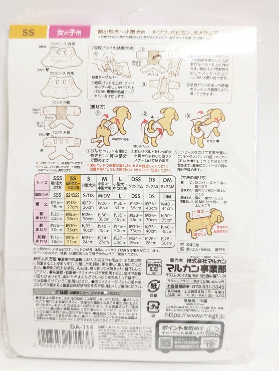 マルカン 貼るおむつウェア　星のパンツ SS 女の子用　マナーパンツ マナーウェア