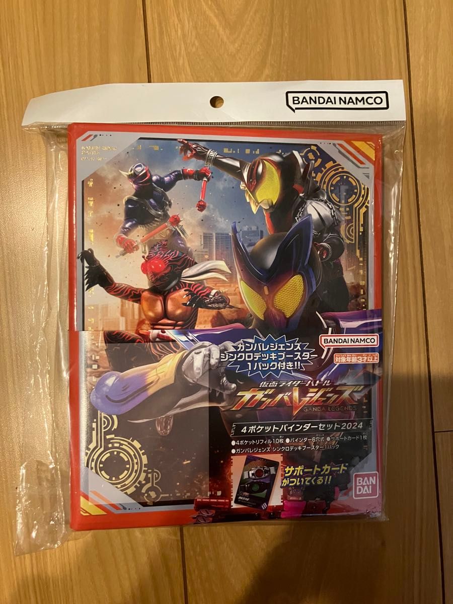 仮面ライダーガンバレジェンズ 4ポケットバインダーセット2024 仮面ライダーガンバレジェンズ 4ポケットバインダーセット2024